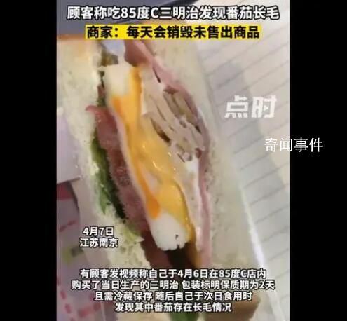 85度C回應三明治內番茄長毛 每天會銷毀未售出商品