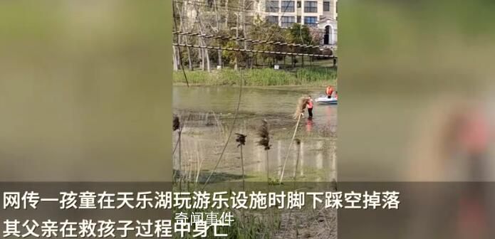 父親為救落水孩子身亡 涉事景區(qū)回應(yīng)