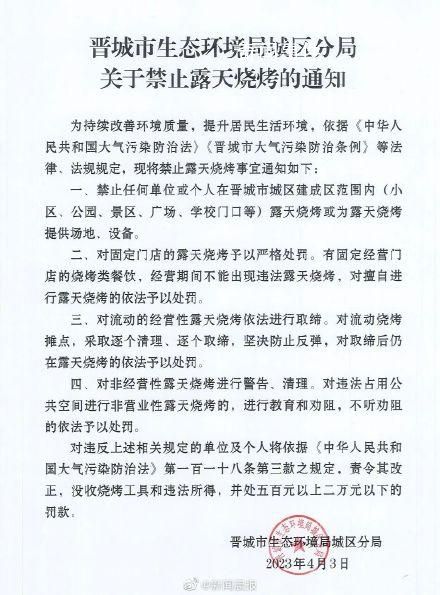 山西晉城城區禁止露天燒烤 為改善環境空氣質量