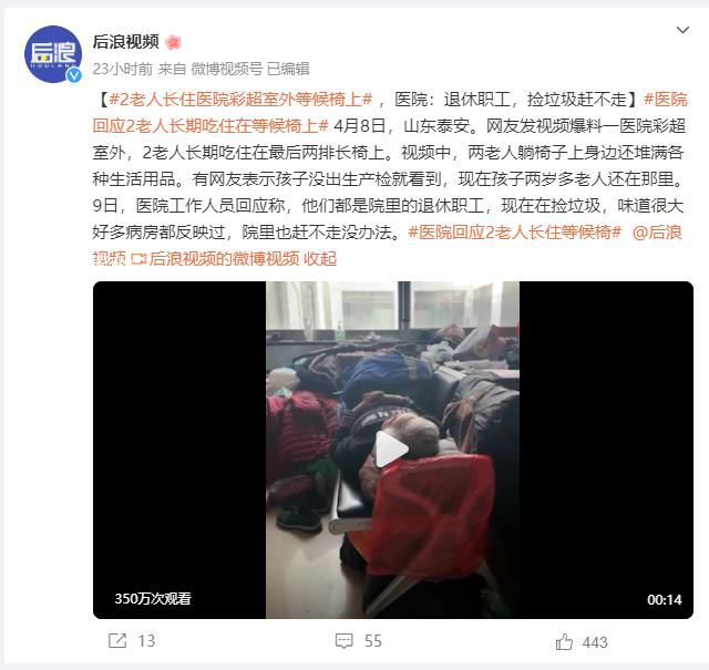 醫院回應老人長住等候椅:精神不正常