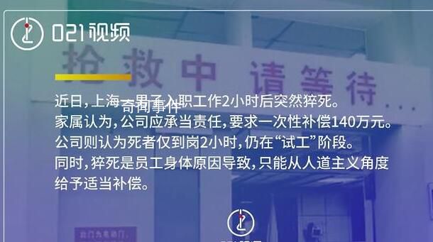 男子入職6分鐘去世被認定工亡 裁定雙方存在勞動關系