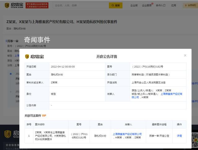 謝娜張杰因名譽權起訴中介 被指買豪宅跳單