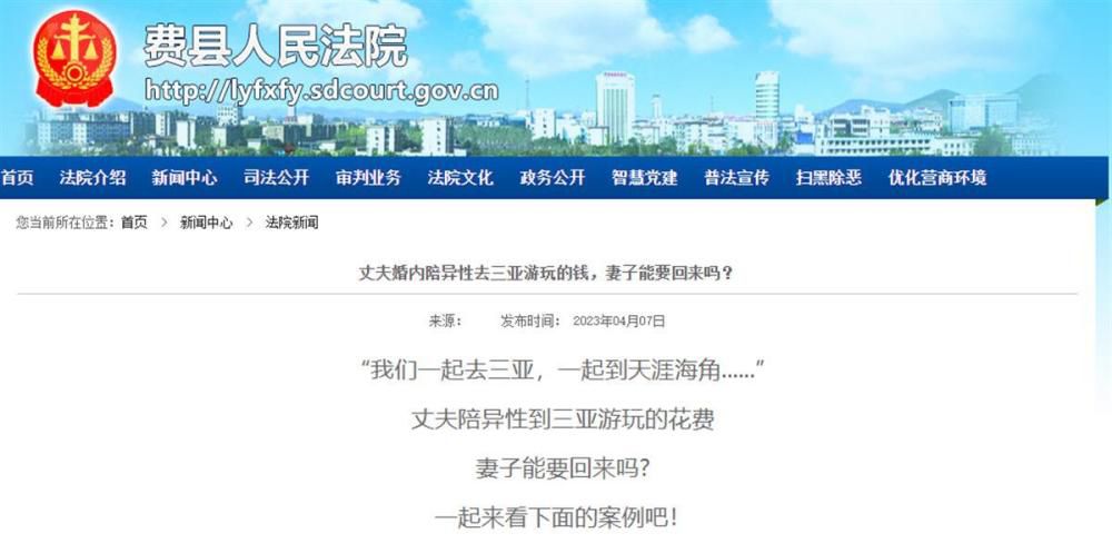 丈夫請異性旅游妻子起訴要錢 妻子有權要回嗎