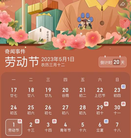 網(wǎng)友吐槽五一只放一天 前后周末都要補(bǔ)班