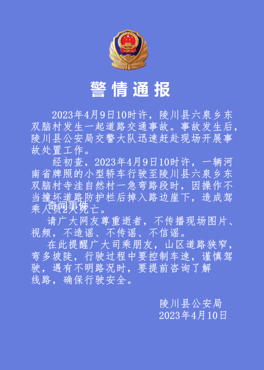 官方通報山西轎車墜崖:操作不當