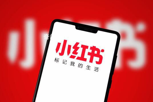 小紅書出版物含危害公德內容被罰 被罰款3.5萬