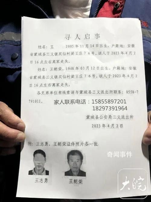 安徽一對祖孫離奇失聯10天 多位打工親屬緊急返回