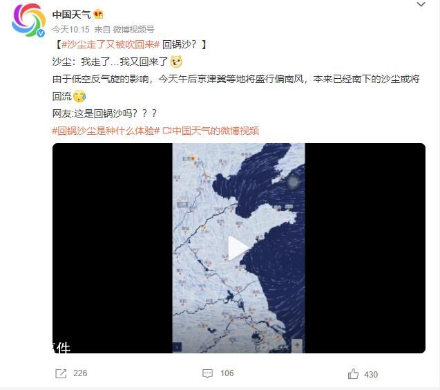 “回鍋沙”要來了 本來已經南下的沙塵或將回流