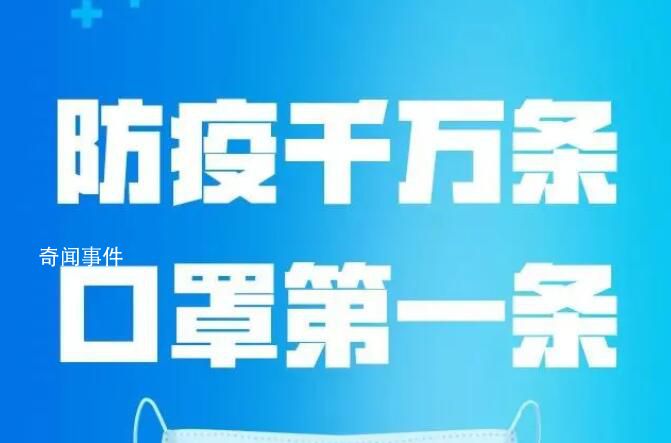 官方:這些情形或場(chǎng)景可不佩戴口罩