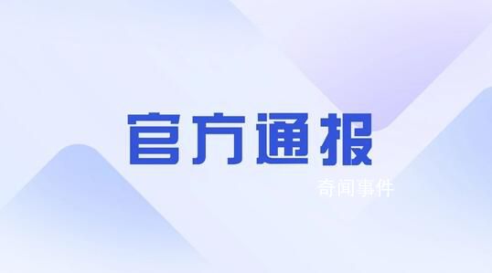 警方通報漳州萬達砍人案:系感情糾紛