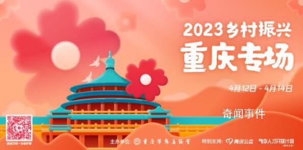 助力重慶鄉村振興 加快培養區域公益生態的數字化人才