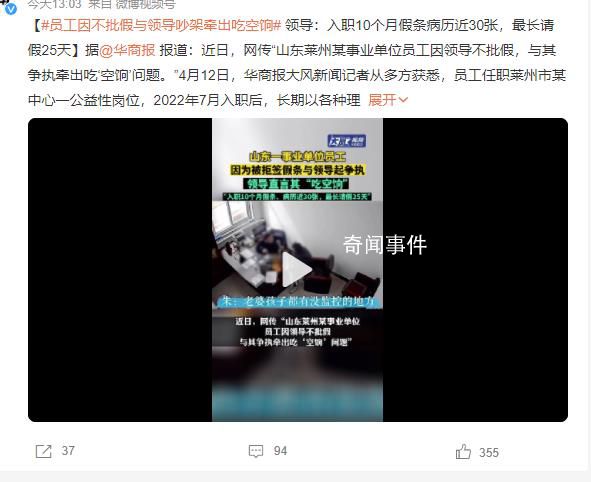 員工因不批假與領導吵架牽出吃空餉 已成立調查組介入調查