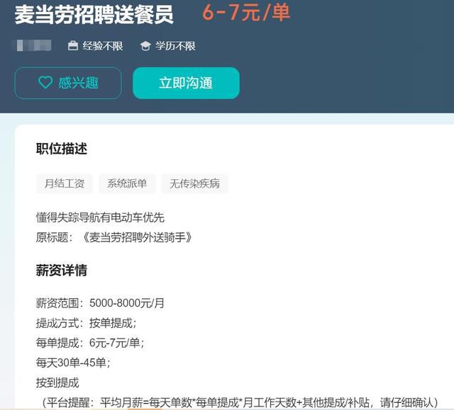 麥當勞肯德基配送費為何降不下來 代下單免配送費誰薅了誰的羊毛