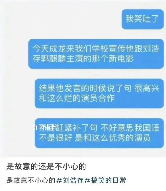 網(wǎng)曝成龍口誤說(shuō)很高興和爛演員合作 解釋稱(chēng)是自己的國(guó)語(yǔ)不太好是這么優(yōu)秀的演員