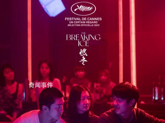 周冬雨劉昊然主演電影入圍戛納 講述三個年輕人在冰雪森林中度過的一段時間