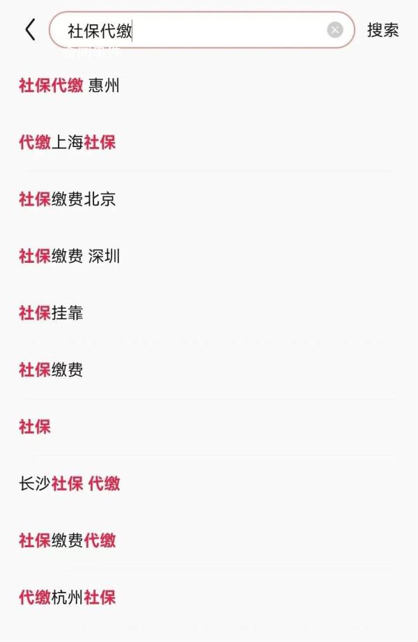 社保掛靠代繳已被明確為違法 還會面臨個人財產被騙受損影響個人征信等多重風險