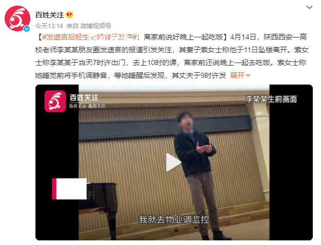 發遺言后輕生老師妻子發聲 離家前還說晚上一起去吃飯