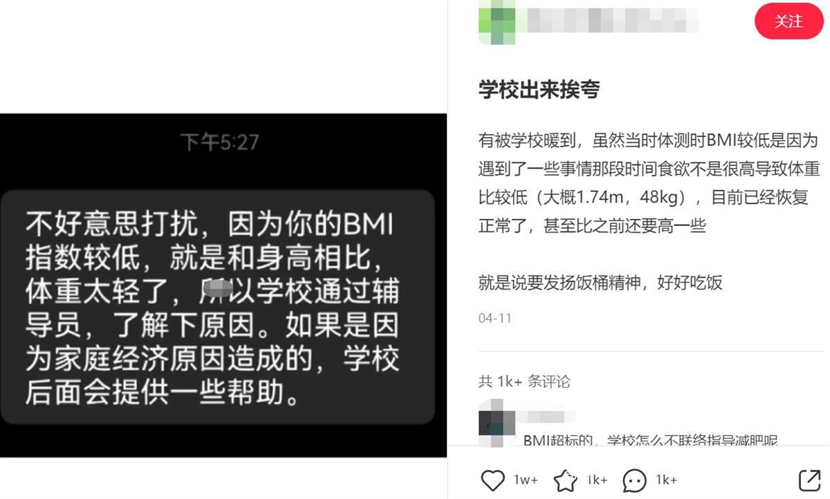 校方回應(yīng)約談體重48公斤男大學(xué)生 和身高相比體重太輕了