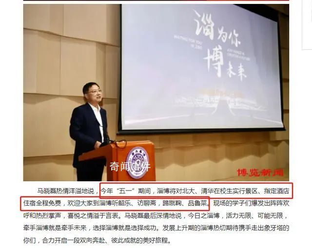 淄博回應只歡迎清北名校生 淄博向來是歡迎我們所有大學生來旅游