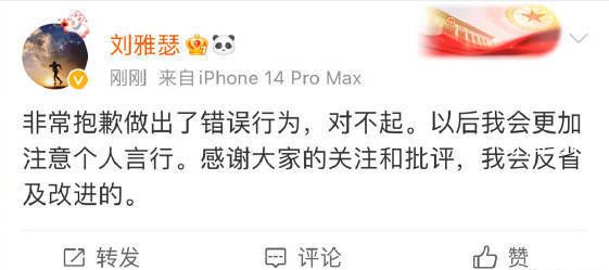 劉雅瑟為隨地丟煙頭發文道歉 非常抱歉做出了錯誤行為