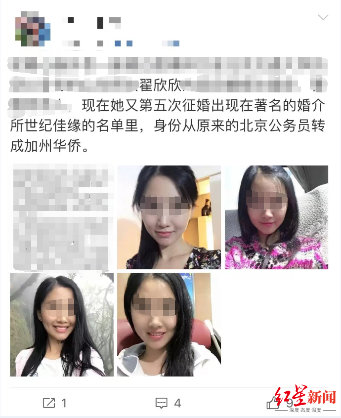 翟欣欣第5次公開征婚?世紀佳緣回應
