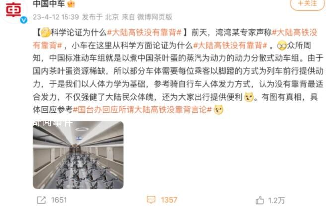 大陸高鐵沒靠背?中車“神回復”
