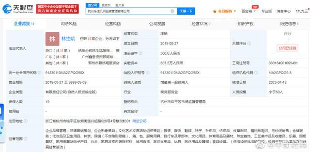 林生斌潼臻一生公司已注銷 已發(fā)布清算信息