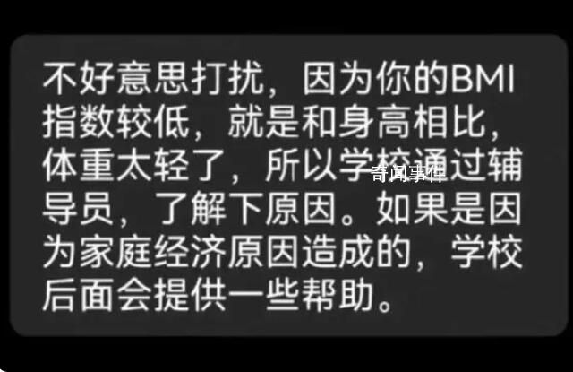 當事人回應體重48公斤被學校談話 很暖心因遇到煩心事導致食欲不高體重過輕
