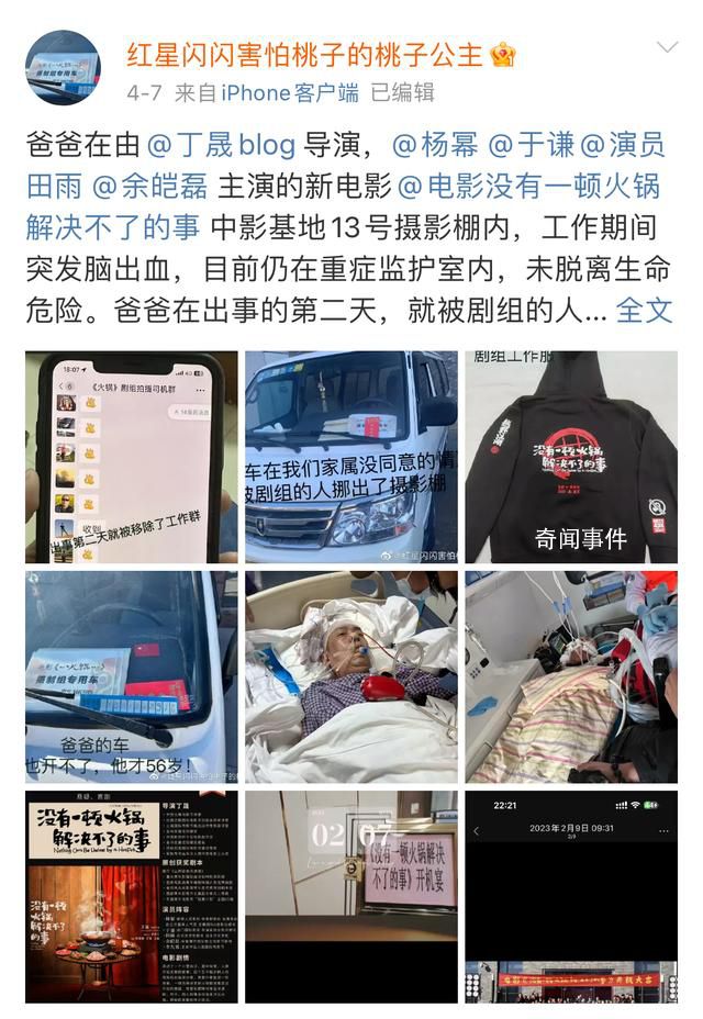楊冪新片劇組回應司機進ICU沒人管 會妥善解決