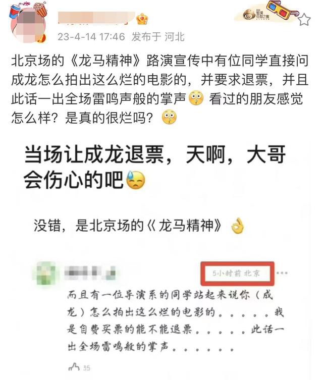 成龍新電影路演 被觀眾喊話要退票