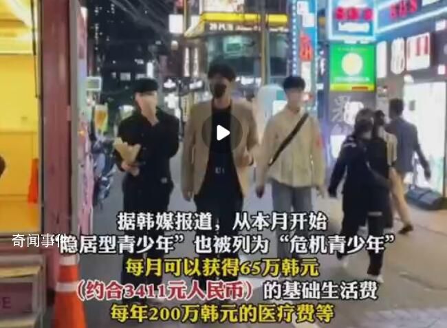 韓給宅男宅女每月發(fā)65萬韓元補貼 約合人民幣3408.85元