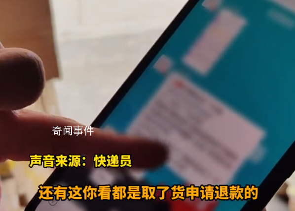 多名學生被曝取快遞后申請僅退款 快遞點頻頻被投訴