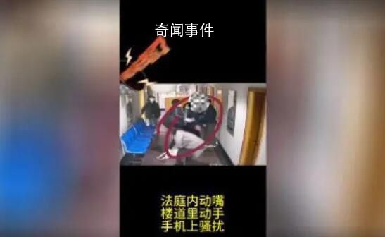 丈夫在法院仍對妻子動手被罰1萬 向女方發放保護令