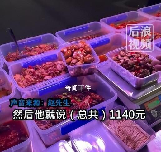 男子買4盒撈汁海鮮被要1140元 市監局回應