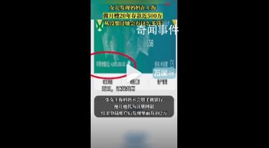 女子發(fā)現(xiàn)媽媽做月嫂存了500萬(wàn) 網(wǎng)友：故事到底是真實(shí)的還是虛構(gòu)的