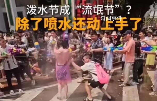 女子潑水節被眾男子圍著潑水撕雨衣 這種事情令人非常氣憤