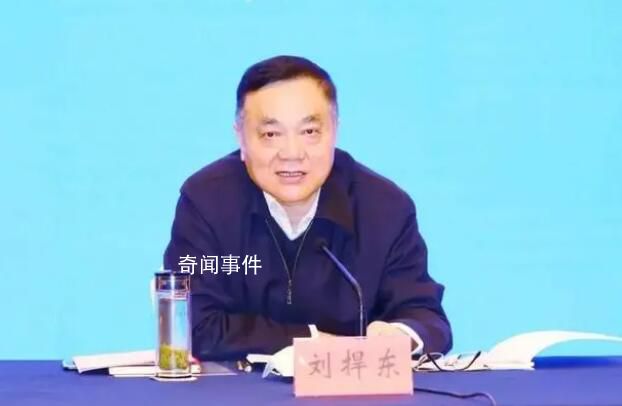 江蘇人大常委會原副主任劉捍東被查 劉捍東個人資料簡介