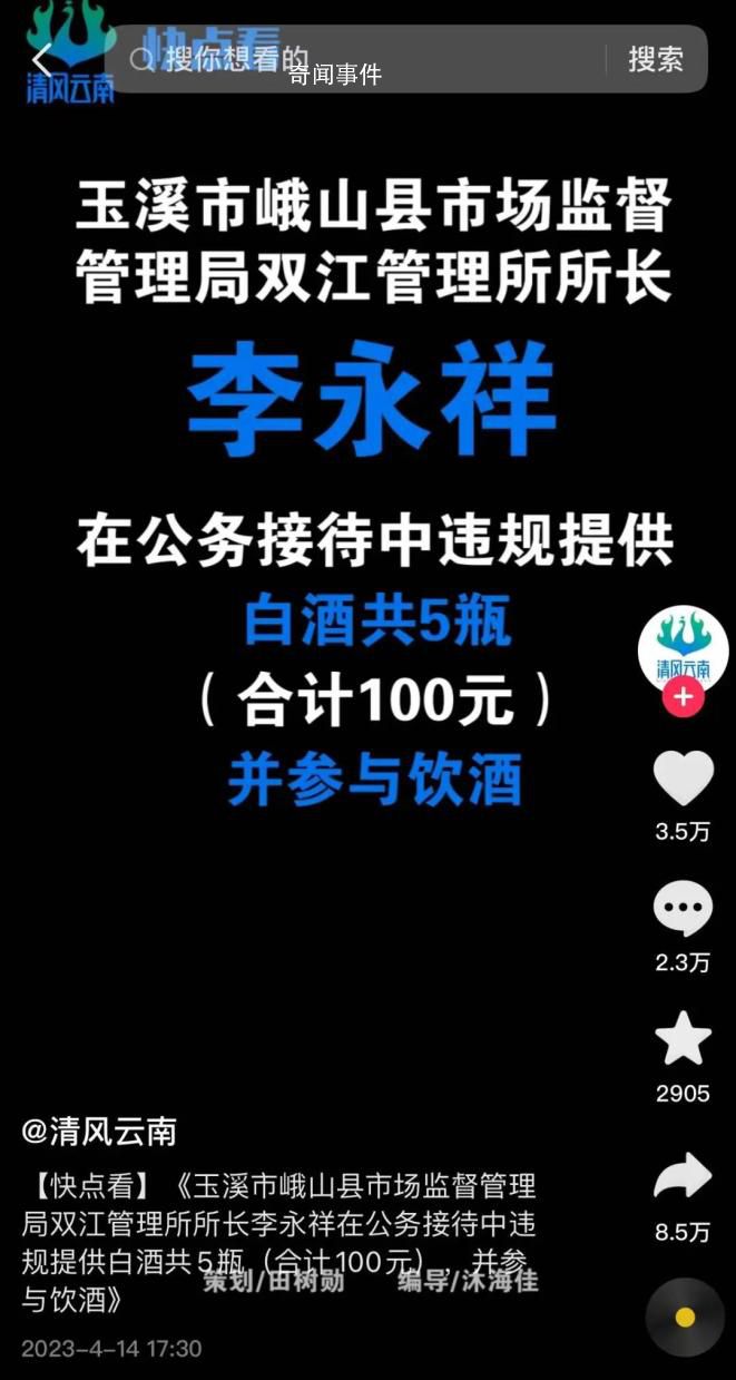 官方回應(yīng)公務(wù)接待喝20元酒被處分 該縣明確公務(wù)接待禁止飲酒