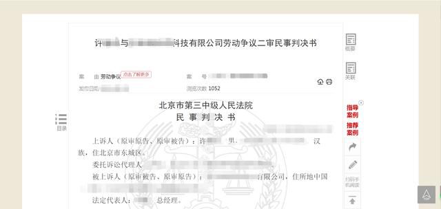 員工稱在家養病卻飛往海南遭解雇 法院：公司合法無需賠償