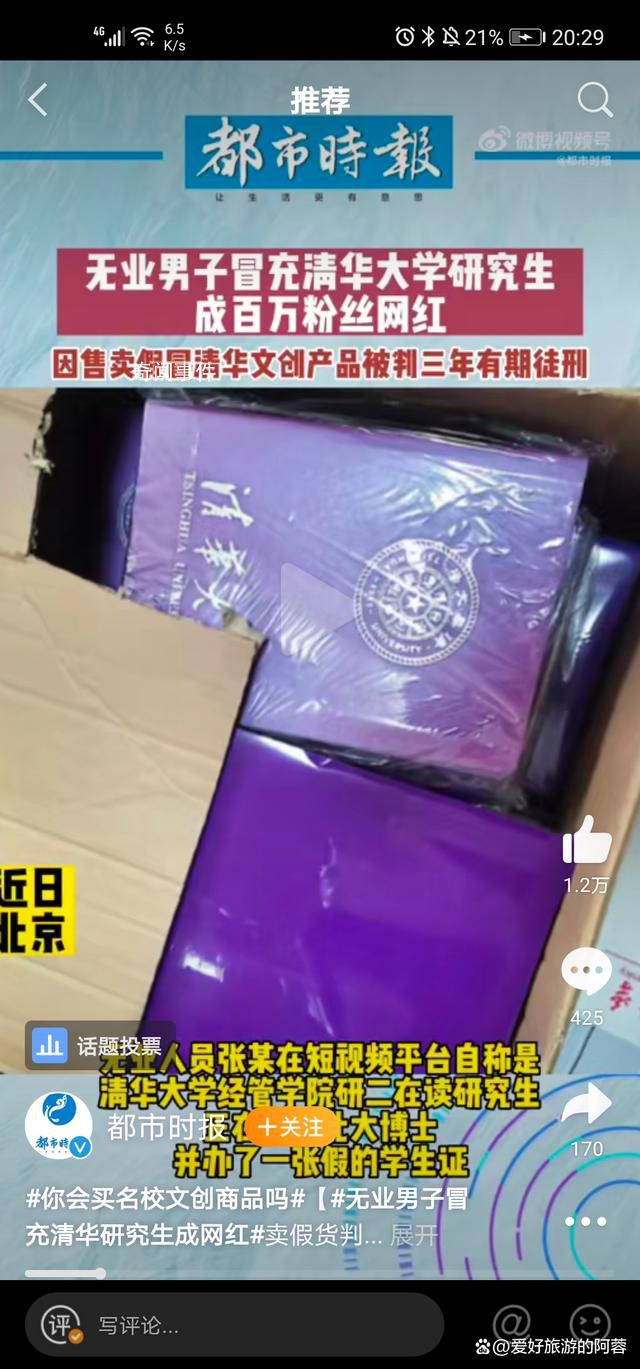 男子冒充清華研究生成網(wǎng)紅 被判處有期徒刑3年