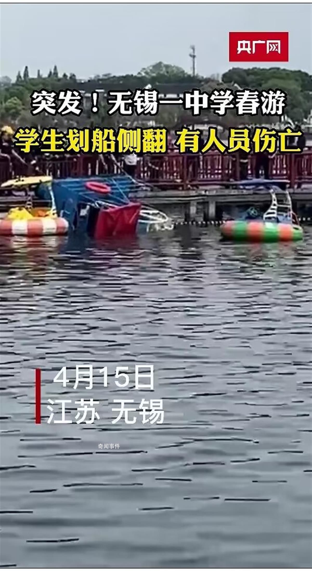 中學(xué)春游6學(xué)生翻船落水 同游者發(fā)聲