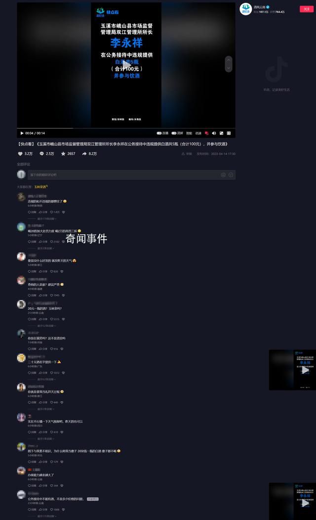干部公務(wù)接待提供飲用百元酒被處分 紀(jì)委：不是價(jià)格的問(wèn)題