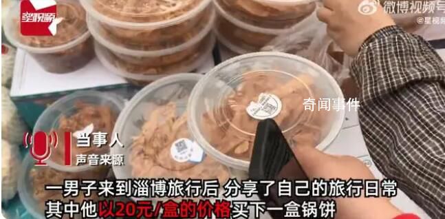 游客淄博買餅被宰 網友轉賬補差價