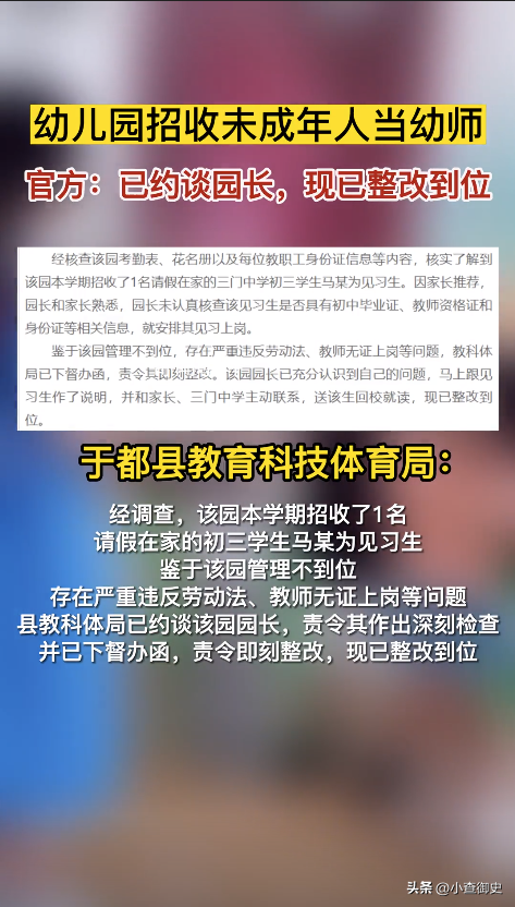 幼兒園招未成年當幼師被約談 目前該園已經完成整改工作
