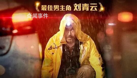 劉青云第三次獲金像獎影帝 憑借《神探大戰(zhàn)》再次獲得最佳男主角