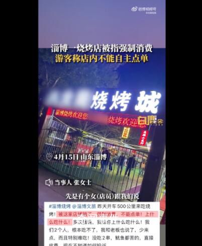 游客稱在淄博燒烤店遇強制消費 核實有這種情況的話會以最快的速度處理