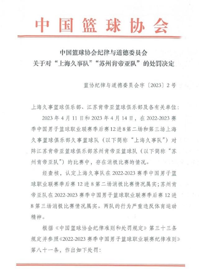 籃協公布“CBA假球事件”處罰結果 取消本賽季參賽資格