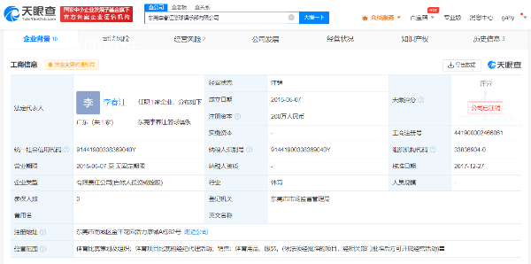 李春江名下籃球俱樂部已注銷 禁賽5年