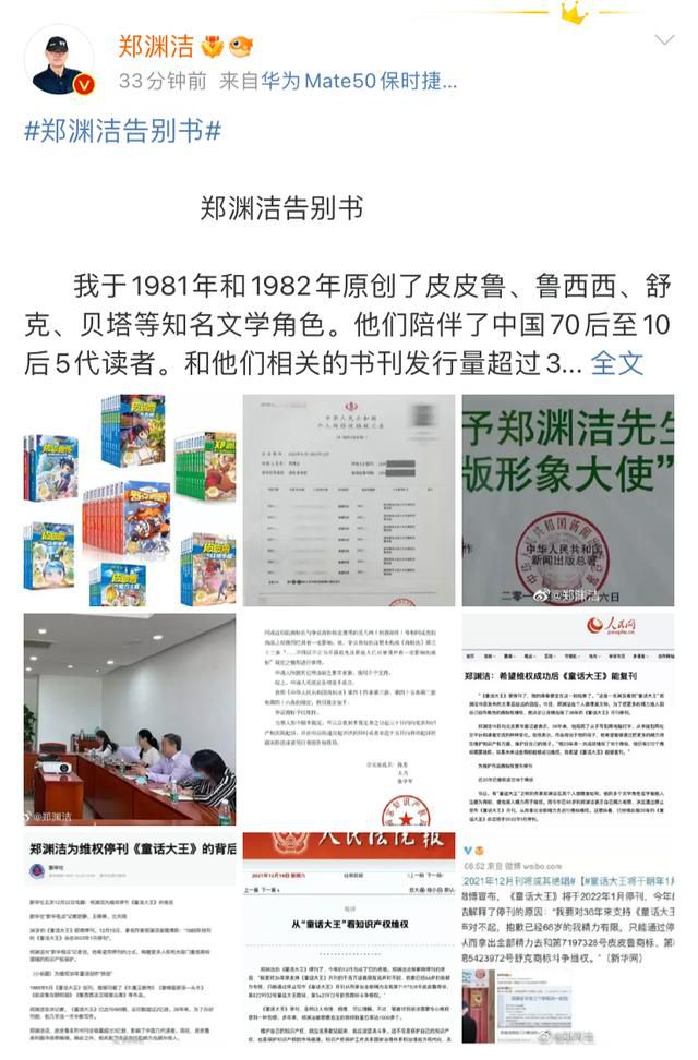 鄭淵潔發(fā)告別書:維權(quán)難 不再發(fā)新作