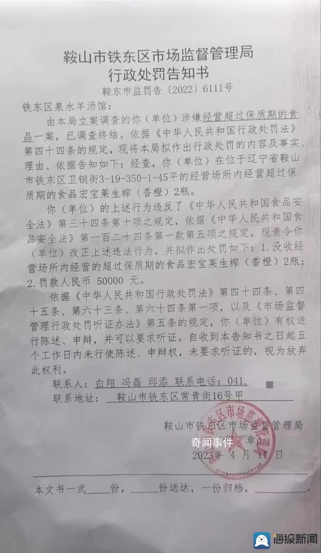 羊湯館擺2瓶過期果汁 被罰5萬